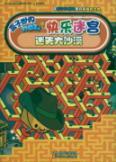 Seller image for Happy the maze Lost Desert(Chinese Edition) for sale by liu xing