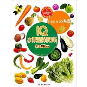 Imagen del vendedor de Children IQ fruit and vegetable stickers intellectual challenge(Chinese Edition) a la venta por liu xing