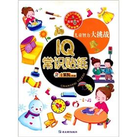 Bild des Verkufers fr Children's IQ knowledge stickers intellectual challenge(Chinese Edition) zum Verkauf von liu xing