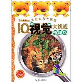 Imagen del vendedor de IQ visual challenge (Trolltech Island) children's mental challenge(Chinese Edition) a la venta por liu xing