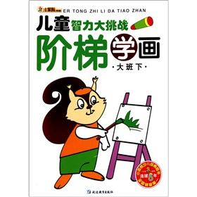 Imagen del vendedor de Step to study painting (under large classes) challenge children's intelligence(Chinese Edition) a la venta por liu xing