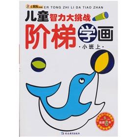 Bild des Verkufers fr Step to study painting (small on) children's mental challenge(Chinese Edition) zum Verkauf von liu xing