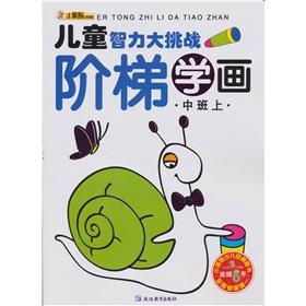 Imagen del vendedor de Step to study painting (in class) children's mental challenge(Chinese Edition) a la venta por liu xing