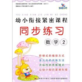 Bild des Verkufers fr Mathematics (2) kindergarten courses closely synchronized exercises(Chinese Edition) zum Verkauf von liu xing