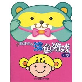 Immagine del venditore per Coloring game (4 years) baby puzzle book(Chinese Edition) venduto da liu xing