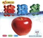 Image du vendeur pour Fruit (2) a real bath book(Chinese Edition) mis en vente par liu xing