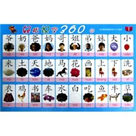 Seller image for Easy Literacy 360 (1 of 6) Small Benxiong Happy to Learn for sale by liu xing