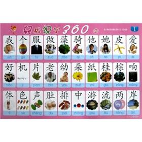 Seller image for Easy Literacy 360 (2 of 6) Small Benxiong Happy to Learn for sale by liu xing