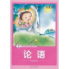 Imagen del vendedor de The Analects of Confucius (1) early education children grow up happy readers(Chinese Edition) a la venta por liu xing