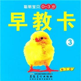 Immagine del venditore per Baby early childhood smart cards (0-3 years old 3)(Chinese Edition) venduto da liu xing