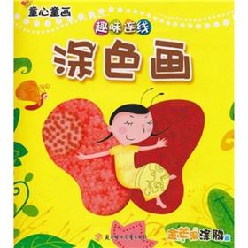 Immagine del venditore per Innocence even children play fun painting painting painting (graffiti chapter Golden Mango)(Chinese Edition) venduto da liu xing