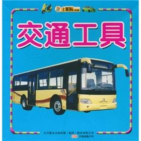 Seller image for Transport small Benxiong Collection(Chinese Edition) for sale by liu xing