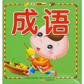 Immagine del venditore per Idioms small Benxiong Collection(Chinese Edition) venduto da liu xing