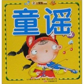 Seller image for Collection of nursery rhymes small Benxiong(Chinese Edition) for sale by liu xing