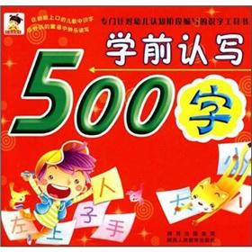 Seller image for Pre-identified to write 500 words(Chinese Edition) for sale by liu xing