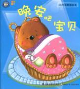 Immagine del venditore per Good night it baby (for ages 3-6 years old) picture book of scientific enlightenment(Chinese Edition) venduto da liu xing