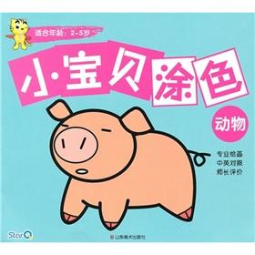 Imagen del vendedor de Baby coloring (for ages 2-5 years old animals bilingual)(Chinese Edition) a la venta por liu xing