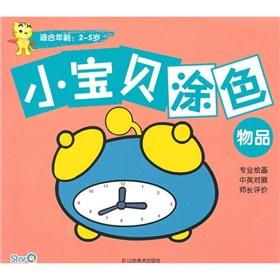 Immagine del venditore per Baby coloring (items suitable for ages 2-5 years old Bilingual)(Chinese Edition) venduto da liu xing