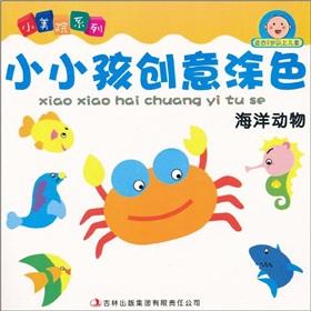 Seller image for Small children. creative coloring (marine animals for children over 2 years old) Small Academy of Fine Arts Series(Chinese Edition) for sale by liu xing