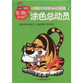 Seller image for Coloring Story (funny animal) Small Academy of Fine Arts Series(Chinese Edition) for sale by liu xing