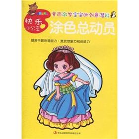 Seller image for Coloring Story (Happy Little Princess) Small Academy of Fine Arts Series(Chinese Edition) for sale by liu xing