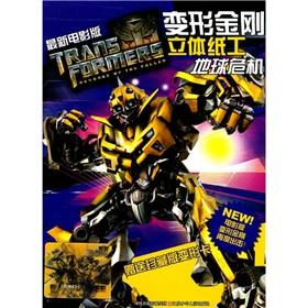 Imagen del vendedor de Earth Crisis (New Movie) Transformers-dimensional hand(Chinese Edition) a la venta por liu xing