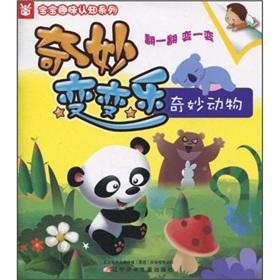 Imagen del vendedor de Wonderful change change music (fantastic animals) Baby Fun series of cognitive(Chinese Edition) a la venta por liu xing