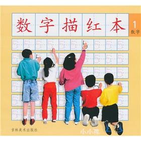 Bild des Verkufers fr Digital Miaohong this (figure 1) small children(Chinese Edition) zum Verkauf von liu xing
