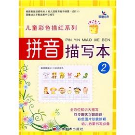 Bild des Verkufers fr Phonetic description of the (2) Children color Miaohong Series(Chinese Edition) zum Verkauf von liu xing