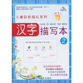 Bild des Verkufers fr Character description of the (2) Children color Miaohong Series(Chinese Edition) zum Verkauf von liu xing