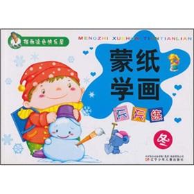 Imagen del vendedor de Mongolian paper to study painting practice every day (winter) Small Magic Pen painting depicting the happy house(Chinese Edition) a la venta por liu xing