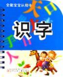 Imagen del vendedor de Cognitive literacy round baby Card(Chinese Edition) a la venta por liu xing