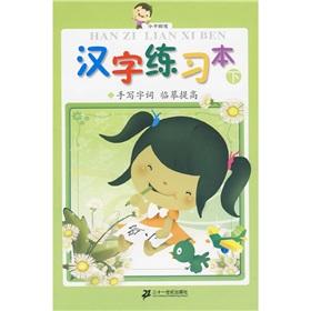 Immagine del venditore per The practice of Chinese characters (the word copy to improve handwriting) small holding pen(Chinese Edition) venduto da liu xing