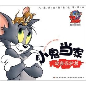 Bild des Verkufers fr Home Alone (Health Protection chapter) story of child self-help readers(Chinese Edition) zum Verkauf von liu xing