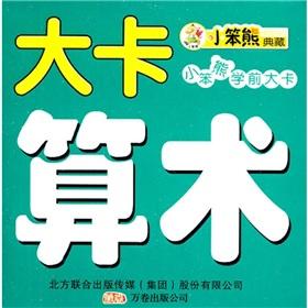 Seller image for Pre-school arithmetic kcal kcal small Benxiong(Chinese Edition) for sale by liu xing