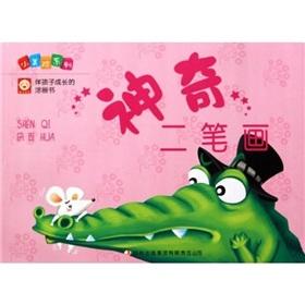 Immagine del venditore per Academy of Magic two series of small strokes(Chinese Edition) venduto da liu xing