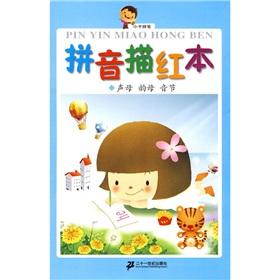 Immagine del venditore per Pinyin Miaohong the (consonant vowel syllable) small holding pen(Chinese Edition) venduto da liu xing