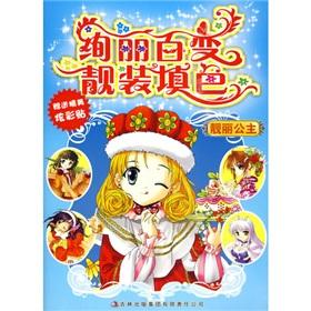 Immagine del venditore per Variety Liangzhuang brilliant coloring (beautiful princess)(Chinese Edition) venduto da liu xing