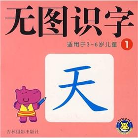 Immagine del venditore per No map literacy (1 for children 3-6 years old)(Chinese Edition) venduto da liu xing