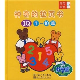 Imagen del vendedor de Magic pull-page book (IQ1-10 PDF format) (refined) dynamic picture books(Chinese Edition) a la venta por liu xing