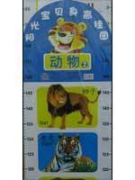 Immagine del venditore per Animals (2) Sunshine Baby height charts(Chinese Edition) venduto da liu xing