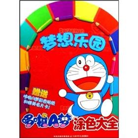 Immagine del venditore per A dream coloring Daquan (Dream Park)(Chinese Edition) venduto da liu xing