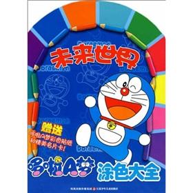 Immagine del venditore per A dream coloring Daquan (future world)(Chinese Edition) venduto da liu xing