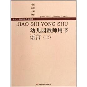 Seller image for Kindergarten Teacher's Book (language)(Chinese Edition) for sale by liu xing