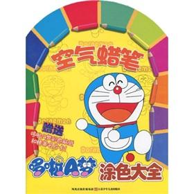 Immagine del venditore per A dream coloring Daquan (air crayons)(Chinese Edition) venduto da liu xing