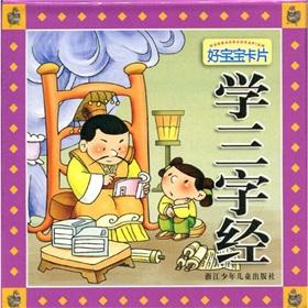 Immagine del venditore per Three Character Classic. a good school baby card(Chinese Edition) venduto da liu xing