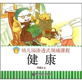 Immagine del venditore per Health (in class) field nursery immersion courses(Chinese Edition) venduto da liu xing