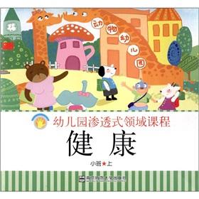 Immagine del venditore per Health (small I) nursery areas immersion courses(Chinese Edition) venduto da liu xing