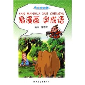 Immagine del venditore per Read comics learn idioms(Chinese Edition) venduto da liu xing