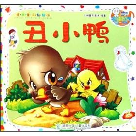 Immagine del venditore per Ugly duckling childhood classic fairy tale & Veg audio series(Chinese Edition) venduto da liu xing